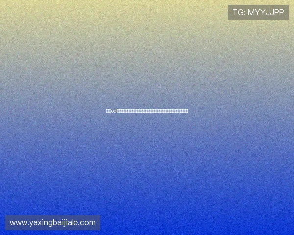 关于od真人注册的常见问题解答,为用户解惑注册过程中遇到的各种问题 关于od真人注册的常见问题解答,为用户解惑注册过程中遇到的各种问题