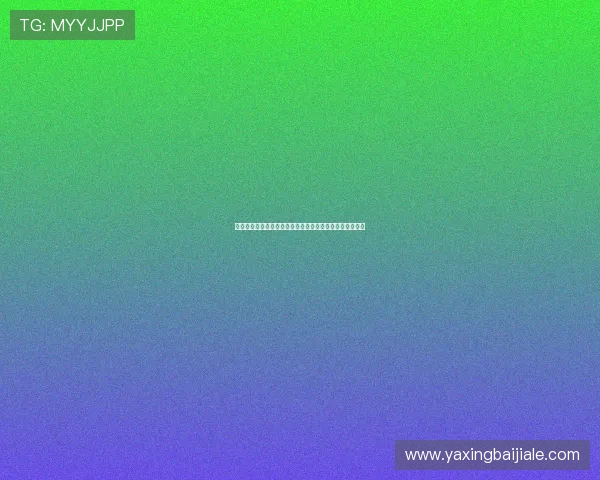 百家乐大眼仔小强路图示解读，帮助玩家快速识别投注趋势