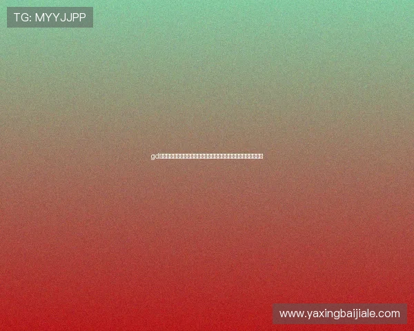 gd真人官网下载入口，安全稳定的游戏平台让你尽情享受真人对战乐趣