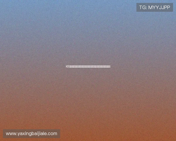 K8体育视讯带你深入解析世界杯比赛亮点与明星球员表现全景报道