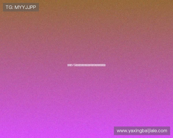 苏格兰VS巴西世界杯比赛中可能的进球点及关键球员预测