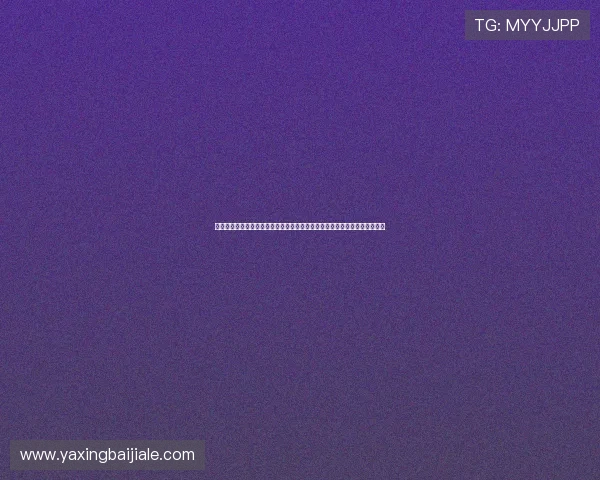 天津百家乐网:世界杯期间天津百家乐网提供的赛事直播与互动交流平台介绍 天津百家乐网:世界杯期间天津百家乐网提供的赛事直播与互动交流平台介绍