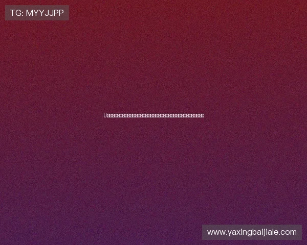 U体育真人版全站登录助力用户快速获取世界杯最新赛况与精彩瞬间全站内容一站式呈现
