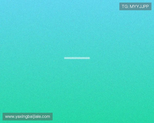 亚星集团总部的领导团队与管理架构全面揭秘