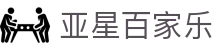 亚星百家乐 - (中国)泰州亚星百家乐实业集团有限公司欢迎您
